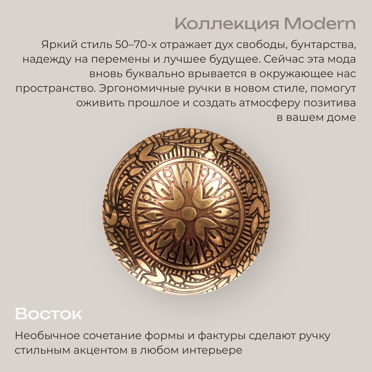 Восток Blumen Haus Ручка для мебели - фото 3