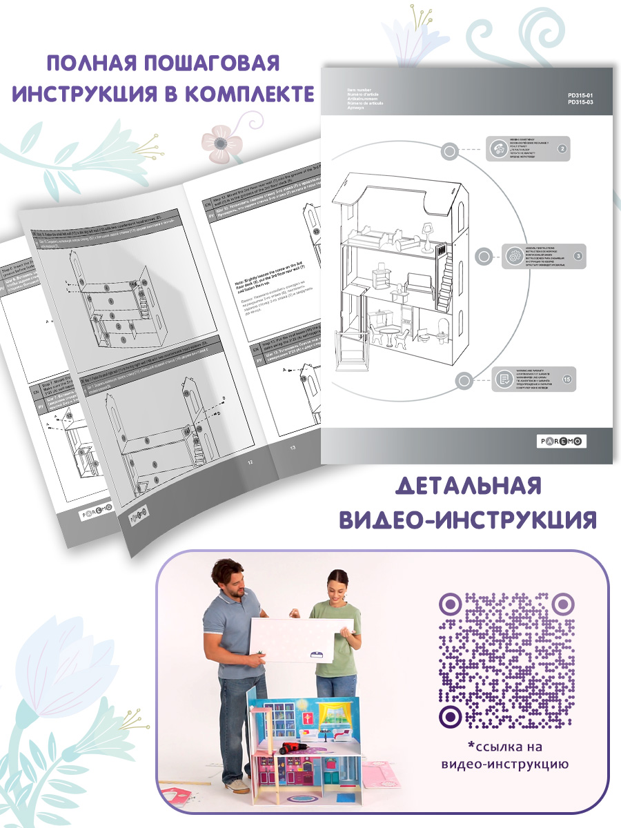 Домик для кукол PAREMO 121 см с мебелью PD315-01 - фото 19