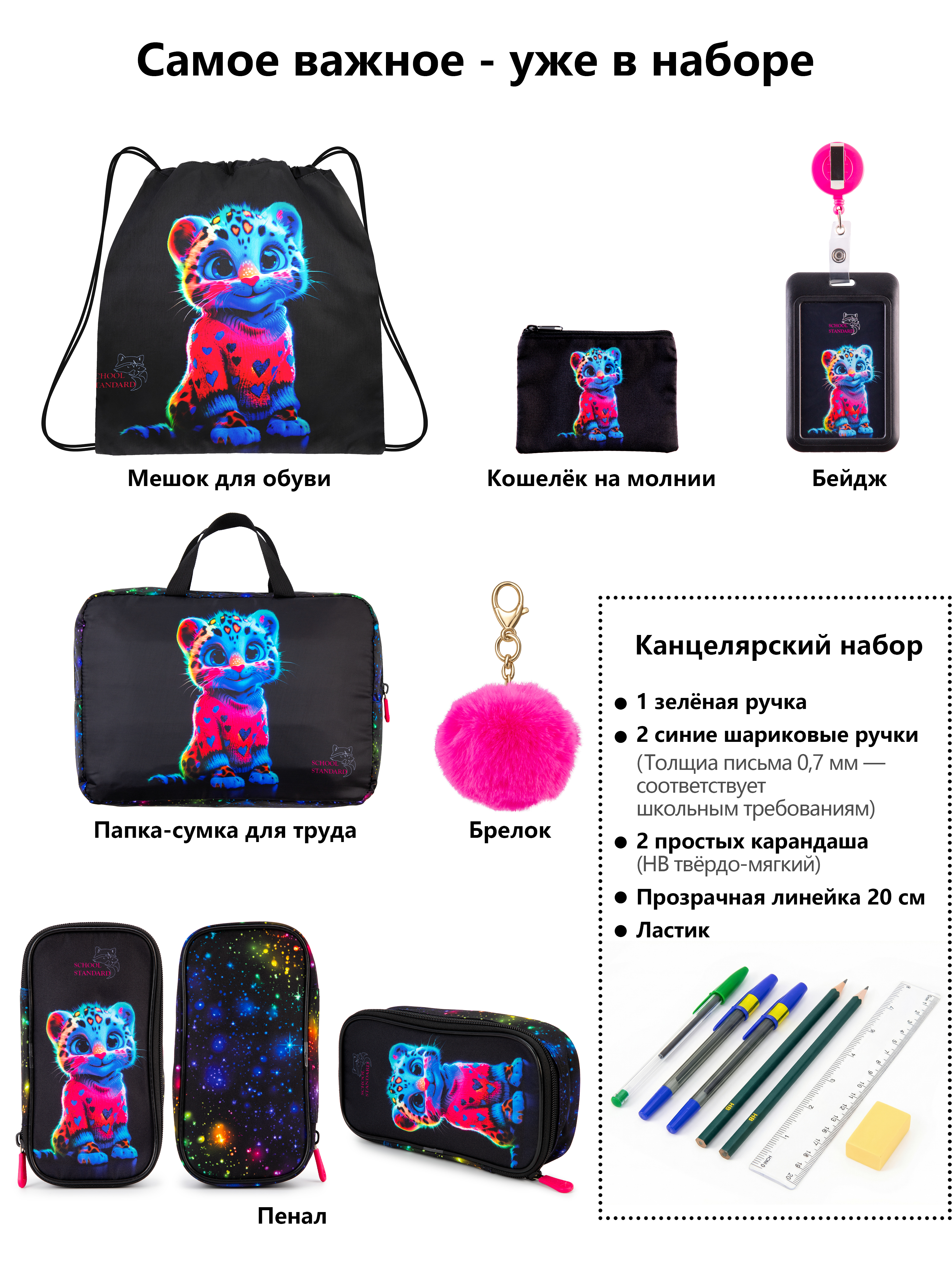 Рюкзак School Standard школьный для девочки 8в1 - фото 13