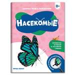 Книга Феникс Премьер Насекомые. Фотоброшюра 0+
