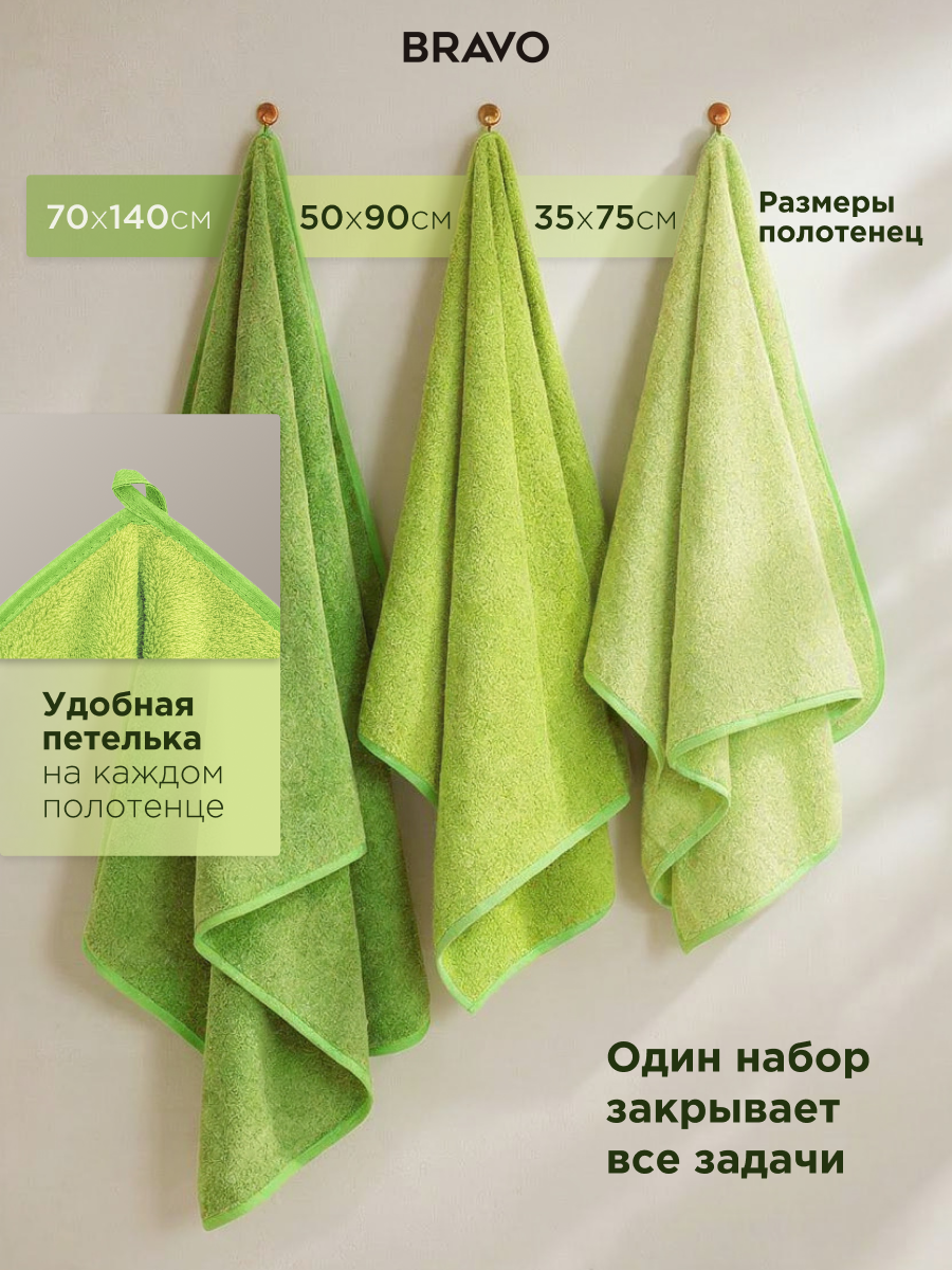Полотенце BRAVO Сванк 35х75+50х90+70х140 зел 3 шт. - фото 3
