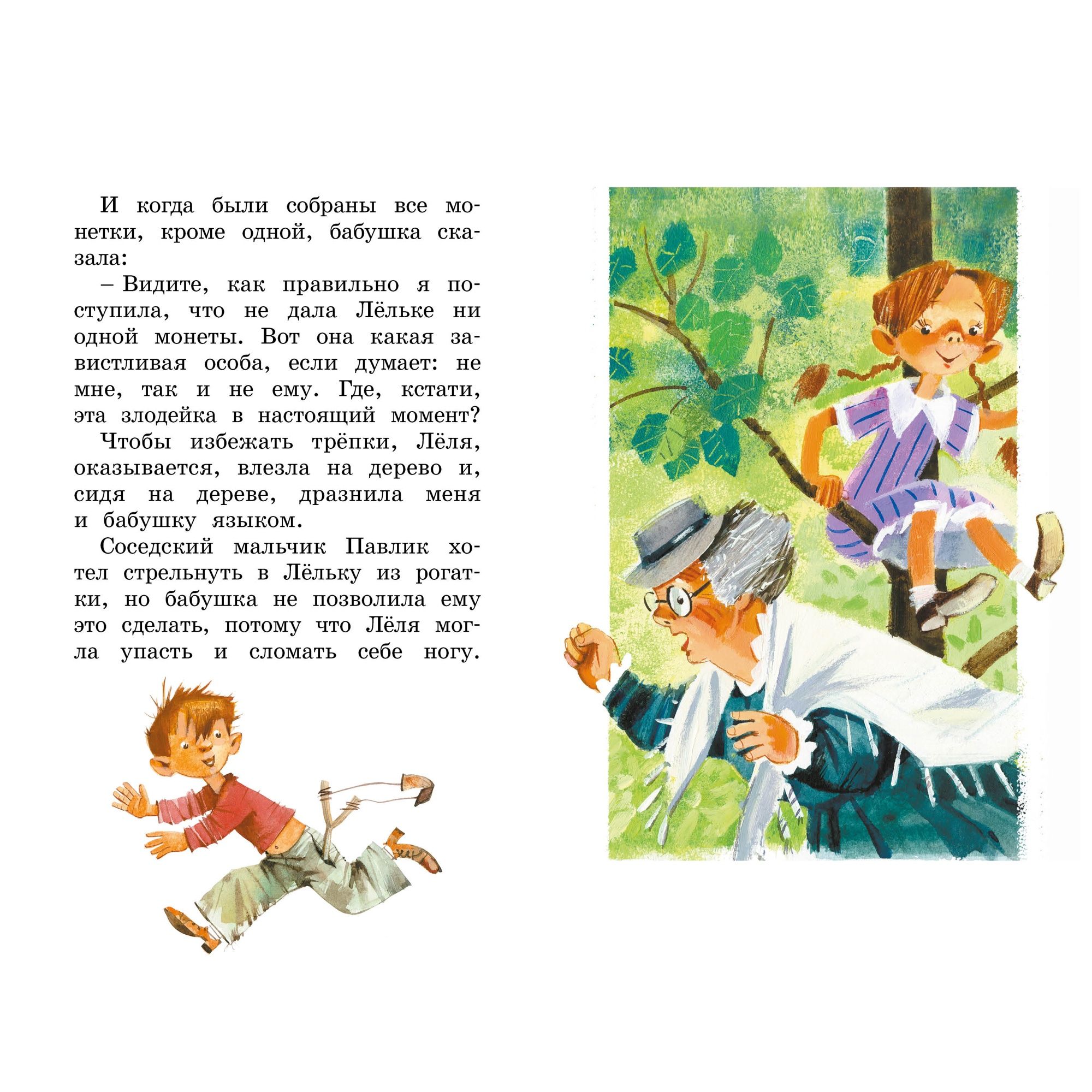 Книга Махаон Рассказы для детей. Зощенко М - фото 9