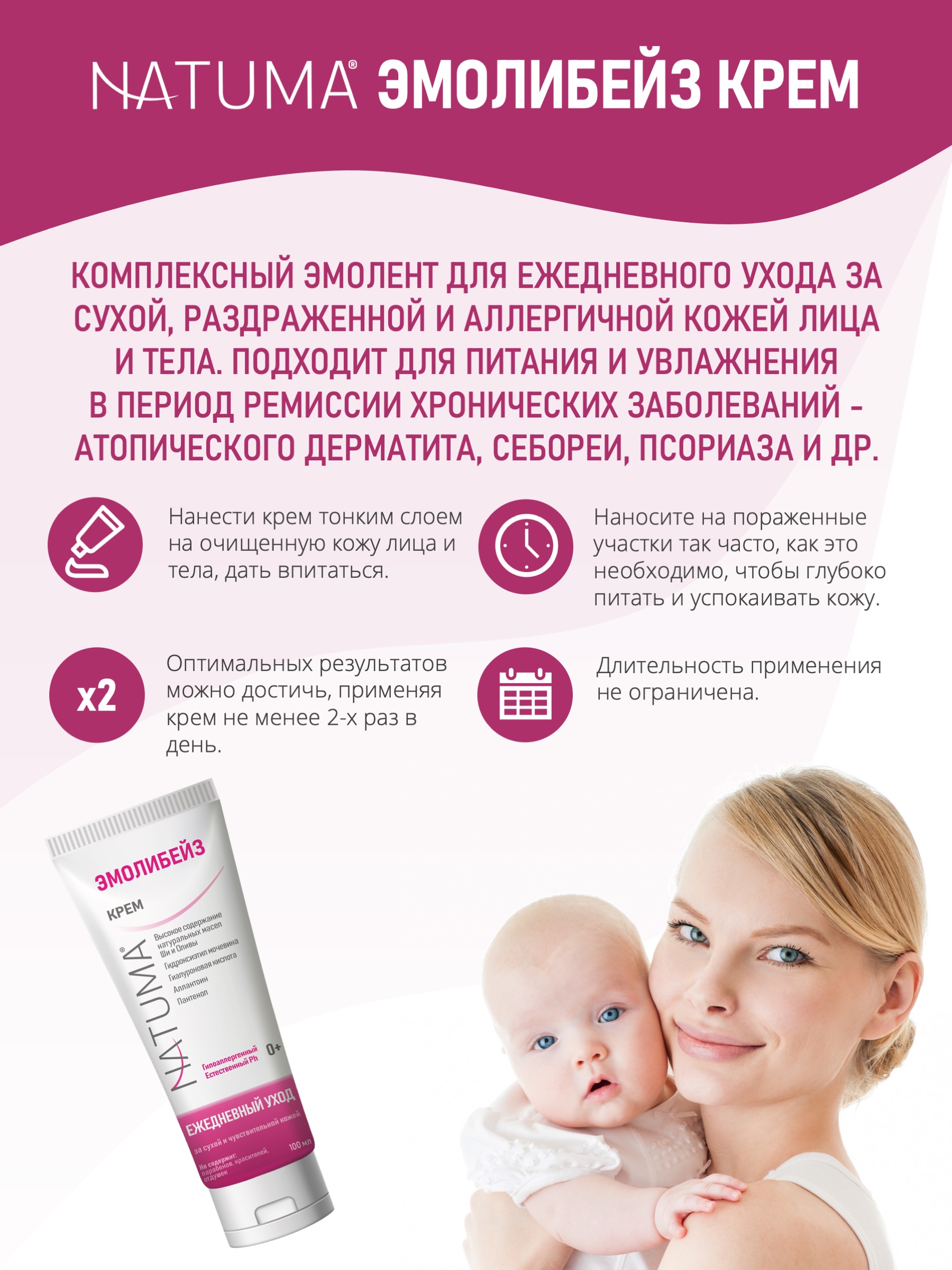 Крем Natuma Эмолибейз 100 мл - фото 4