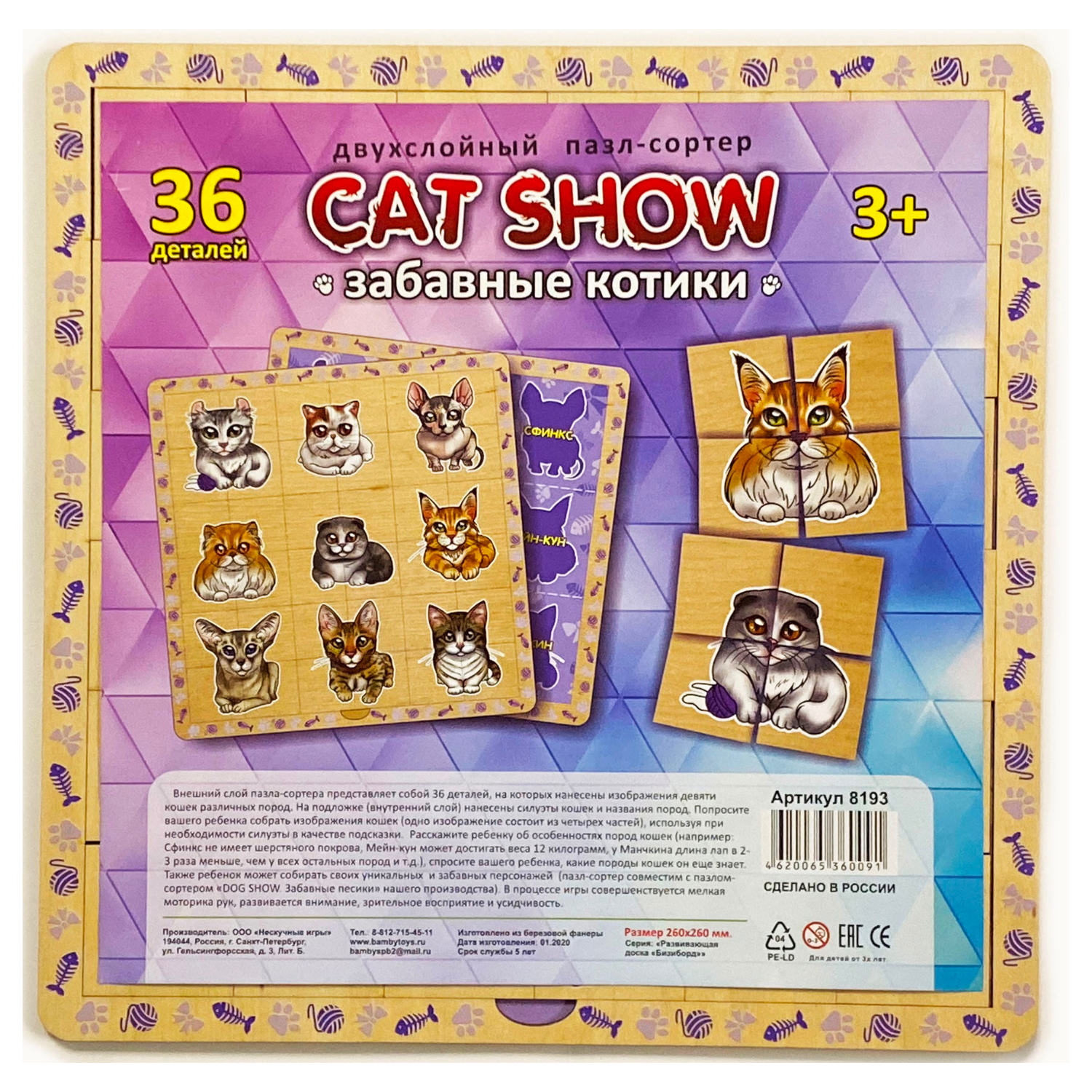 Пазл Нескучные игры - фото 3