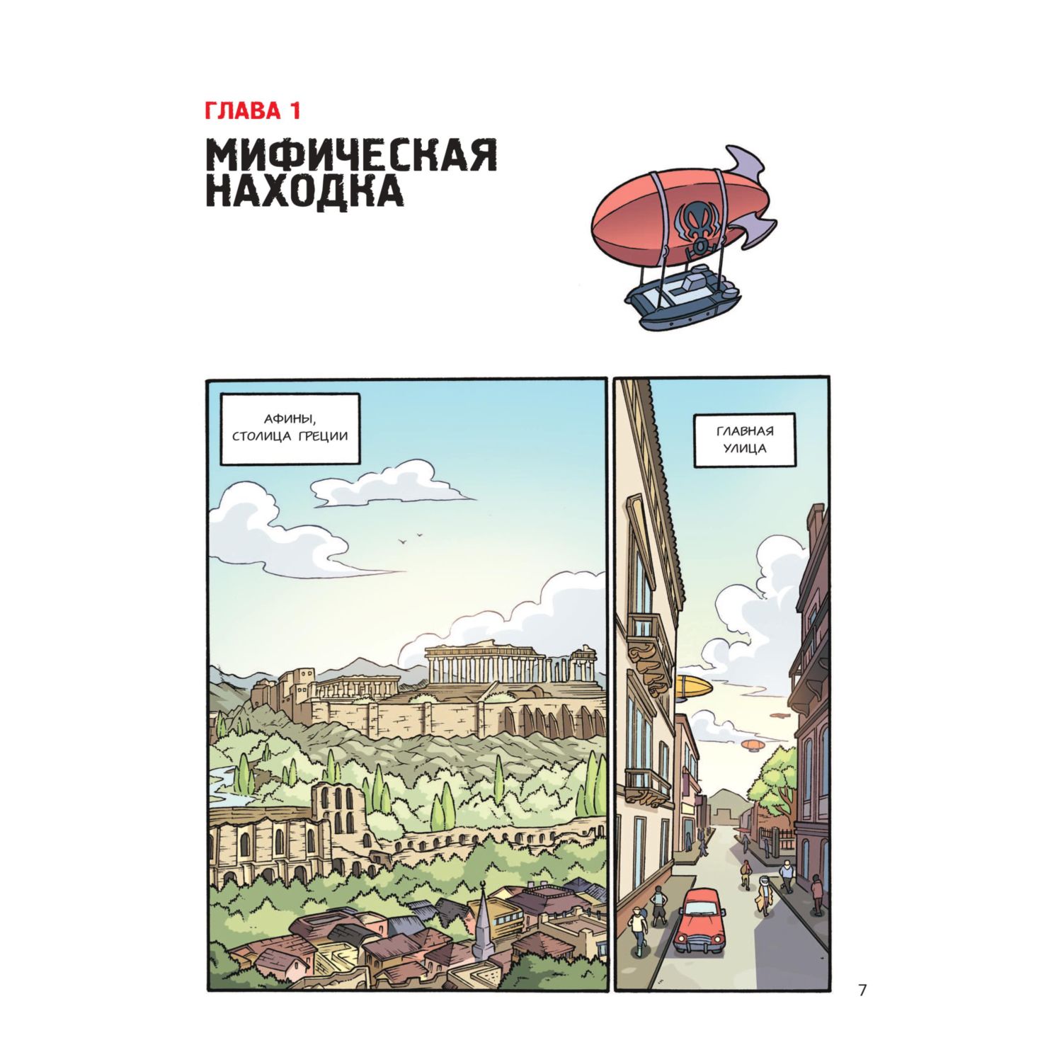Книга Эксмо Золотой век приключений. Выпуск 2. Логово Минотавра - фото 7