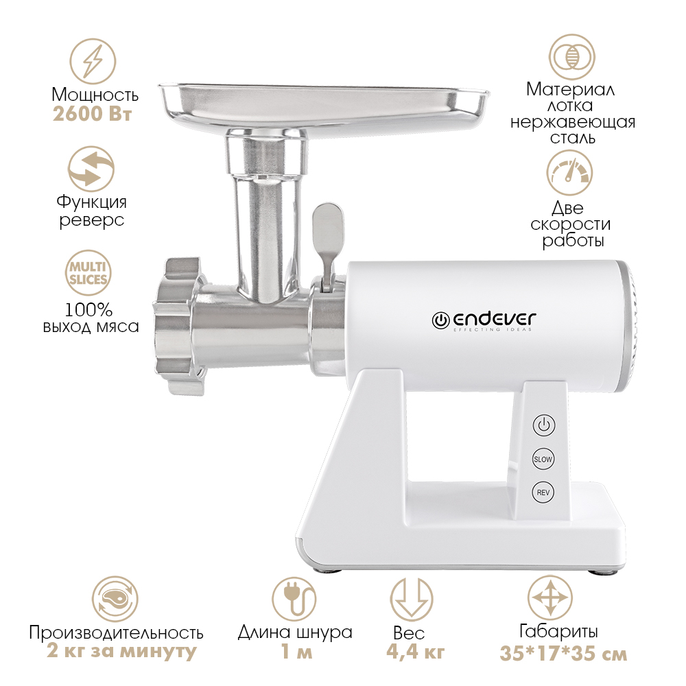 Электрическая мясорубка ENDEVER sigma-111 - фото 9