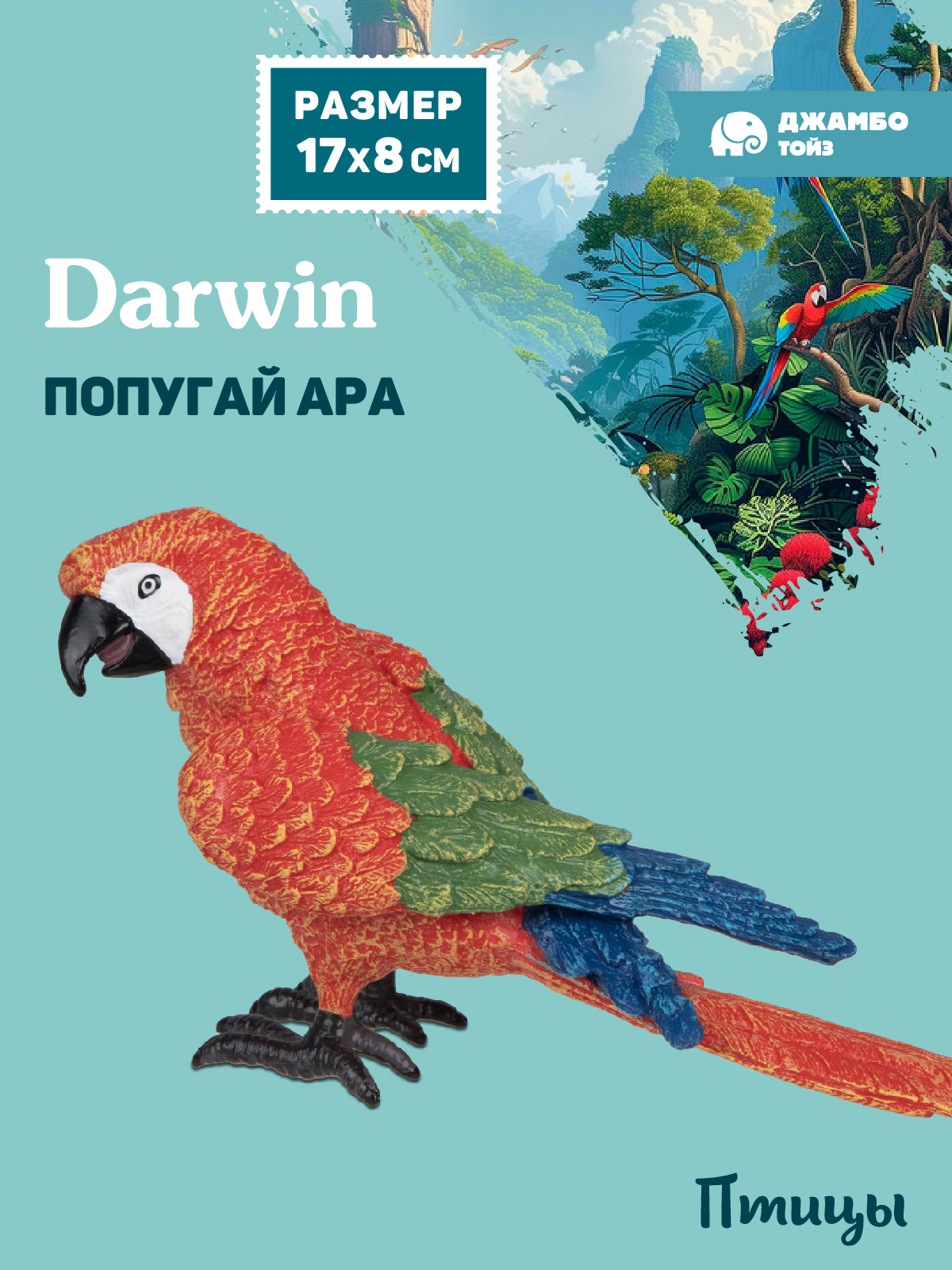 Фигурка DARWIN Птицы Попугай ара - фото 1