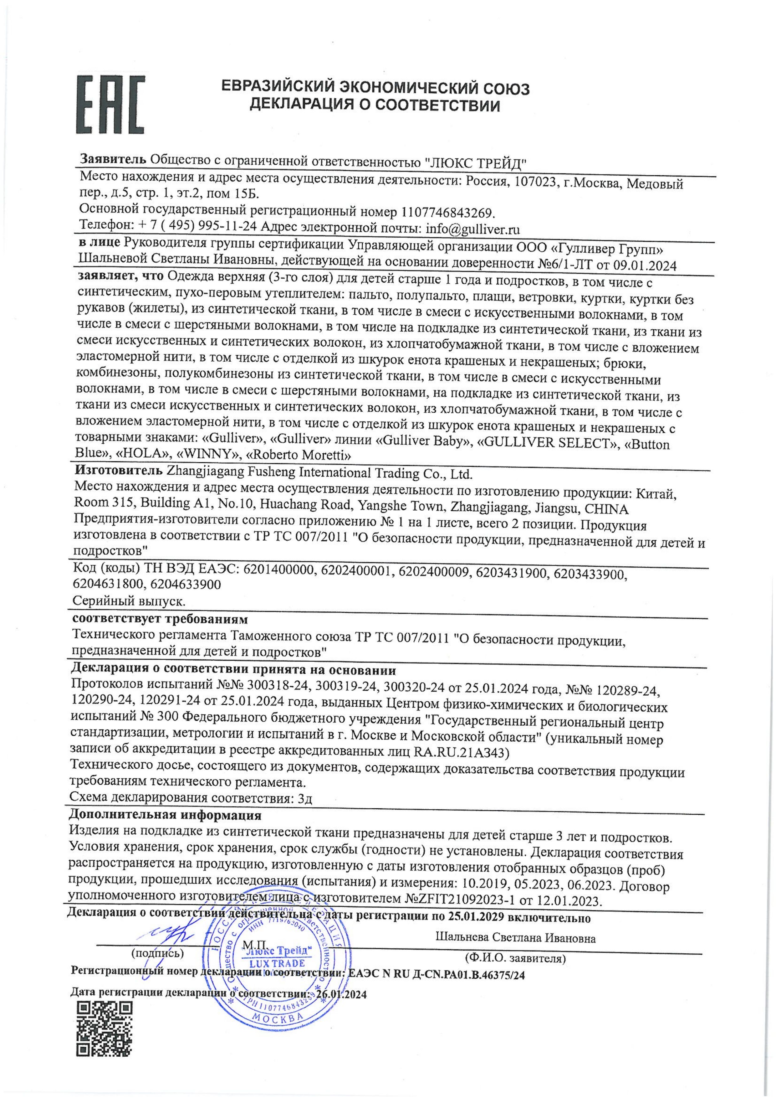 Куртка Gulliver 224FGC4102 - фото 11