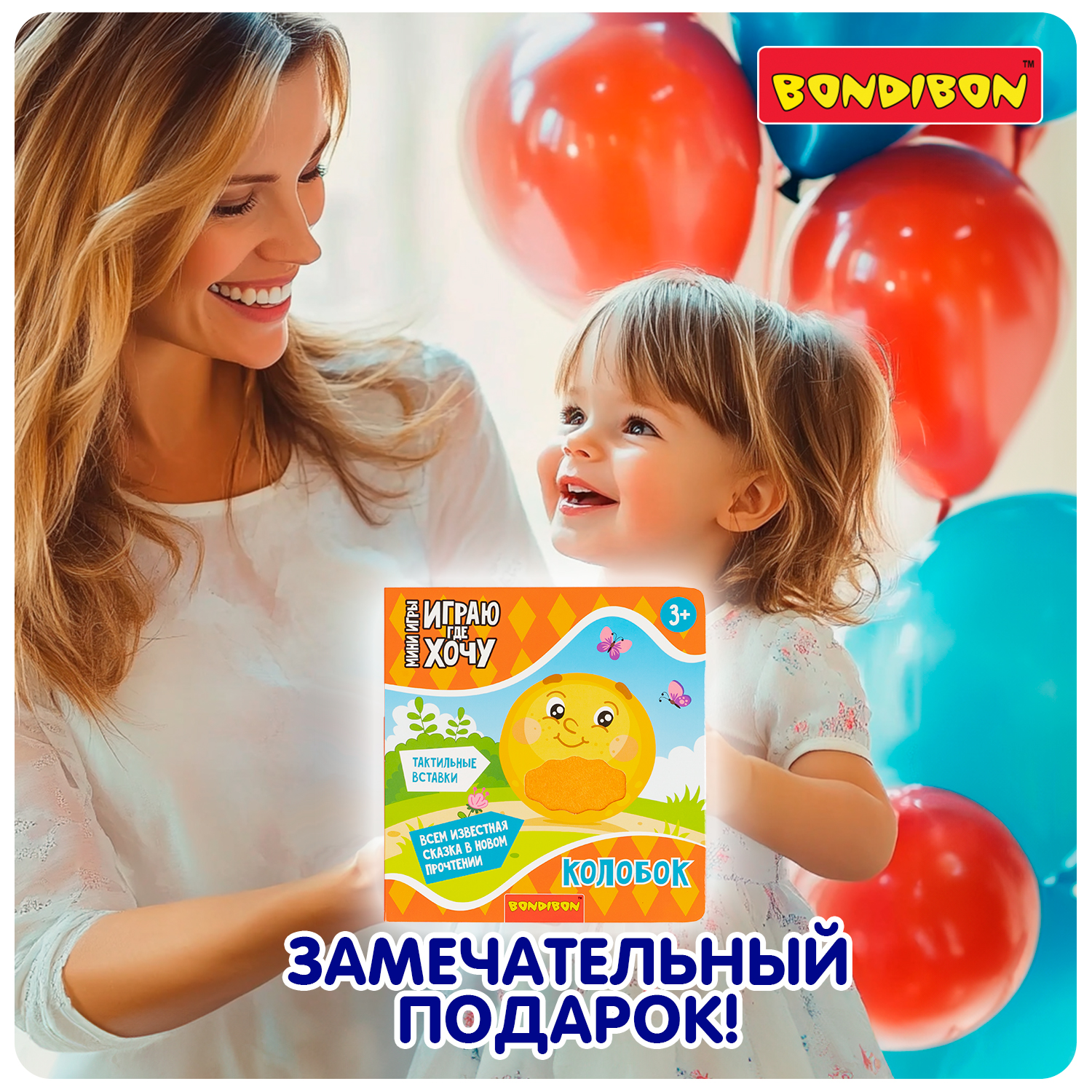 Игрушка Bondibon книжка Играю где Хочу - фото 11