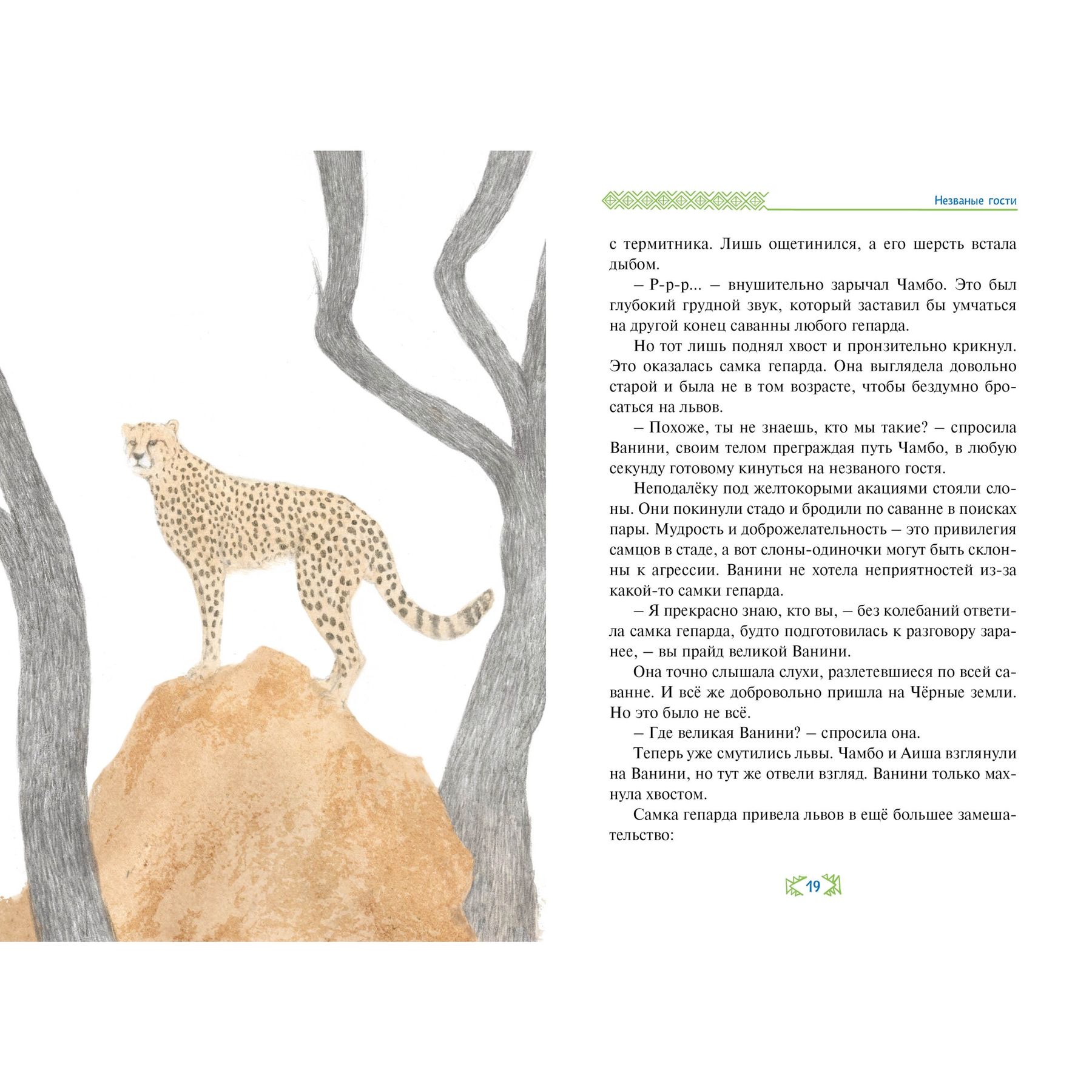 Книга Махаон Хён Ли. Незваные гости. - фото 10