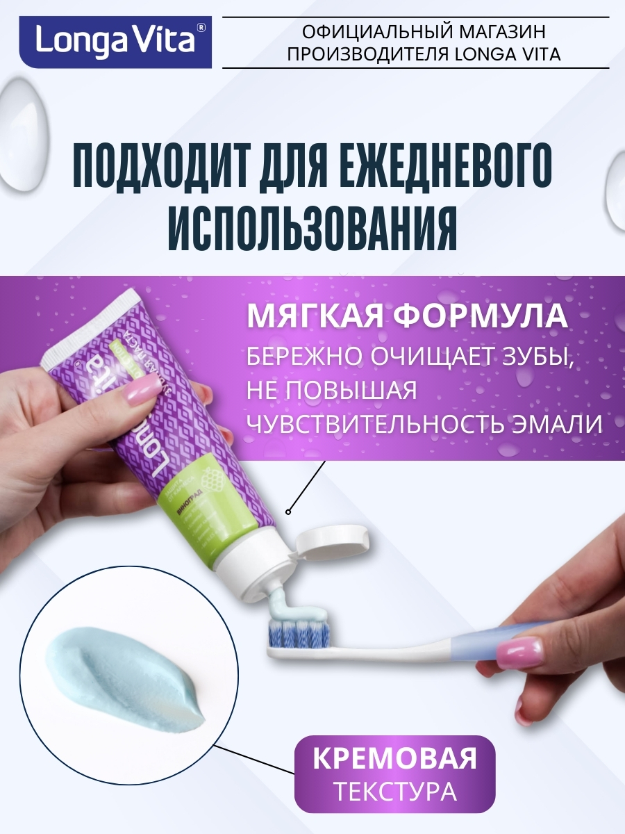 Зубная паста LONGA VITA - фото 8