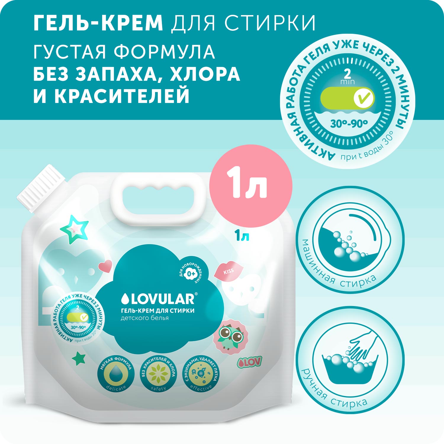 Гель-крем для стирки LOVULAR Sweet Kiss 1 л - фото 1