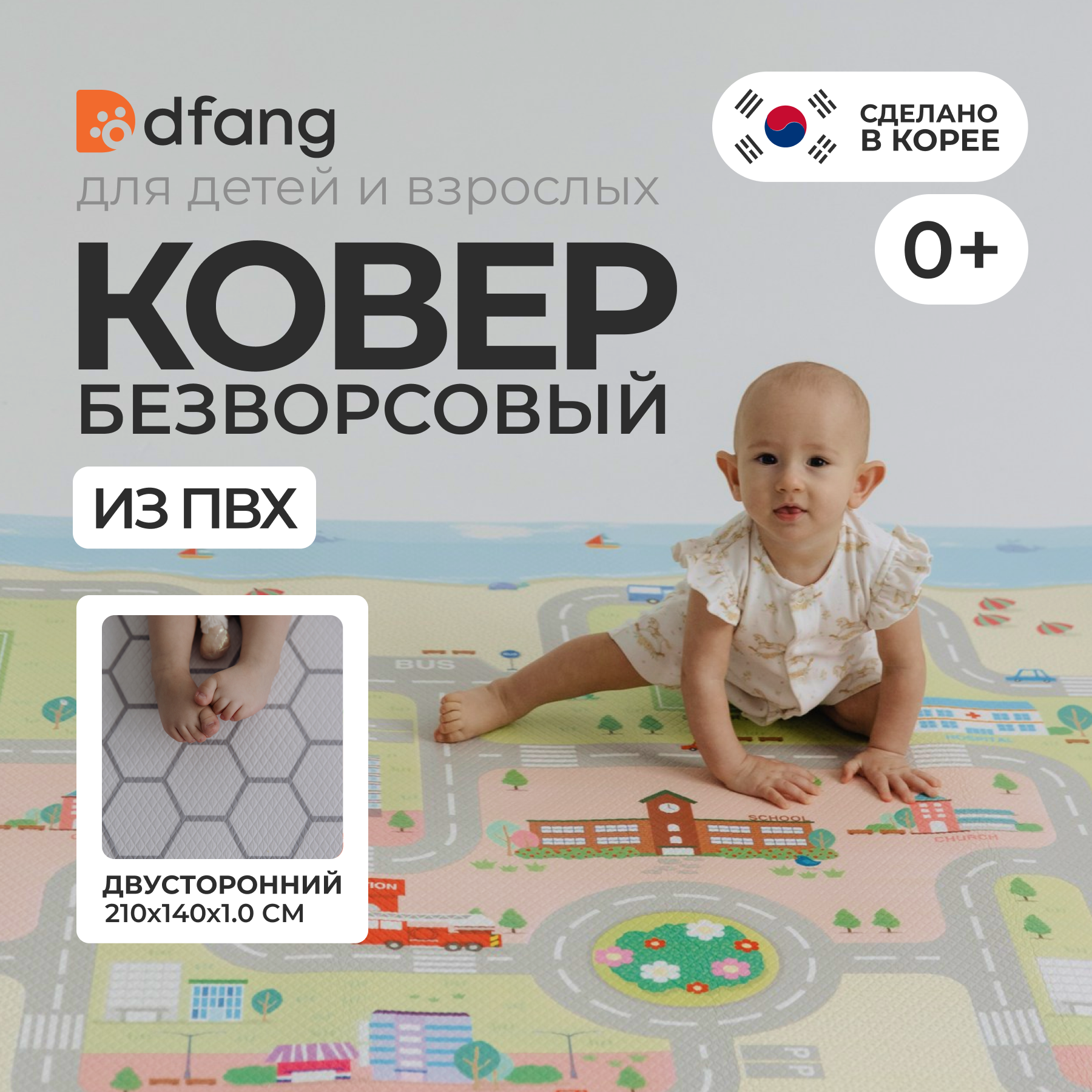 Ковёр Dfang Машинки и дороги 140 x 210 см - фото 1