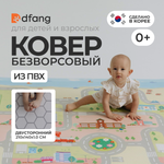 Ковёр Dfang Машинки и дороги 140 x 210 см