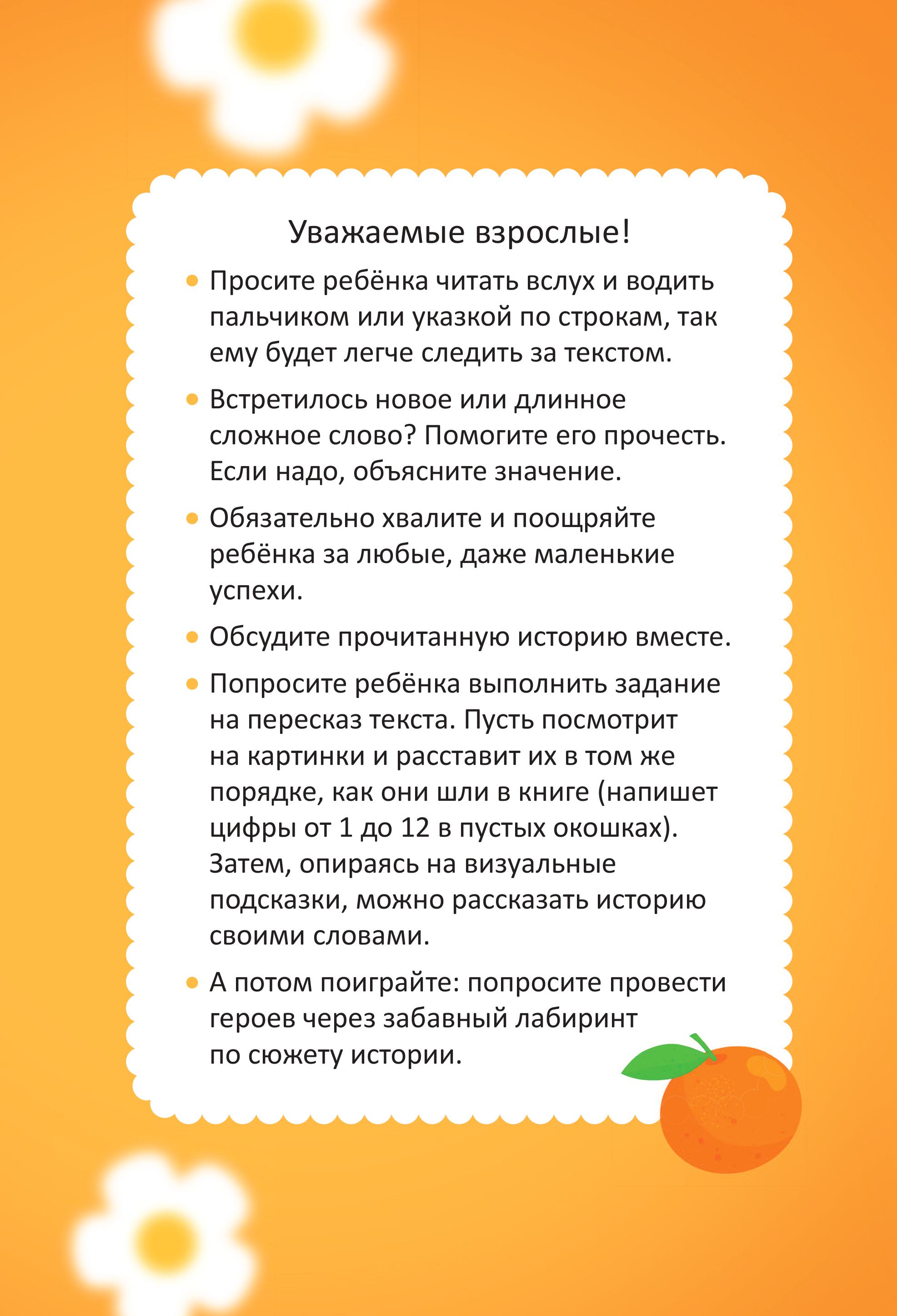 Книга Эксмо Чебурашка Станем друзьями - фото 3