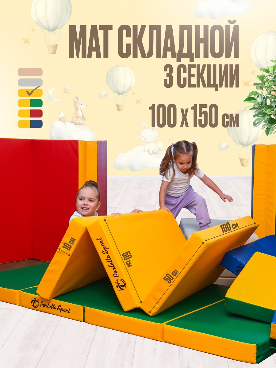 Мат Perfetto Sport № 4 (100х150х10 см) складной жёлтый - фото 1
