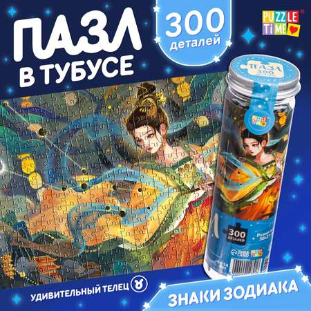 Пазл Puzzle Time классический