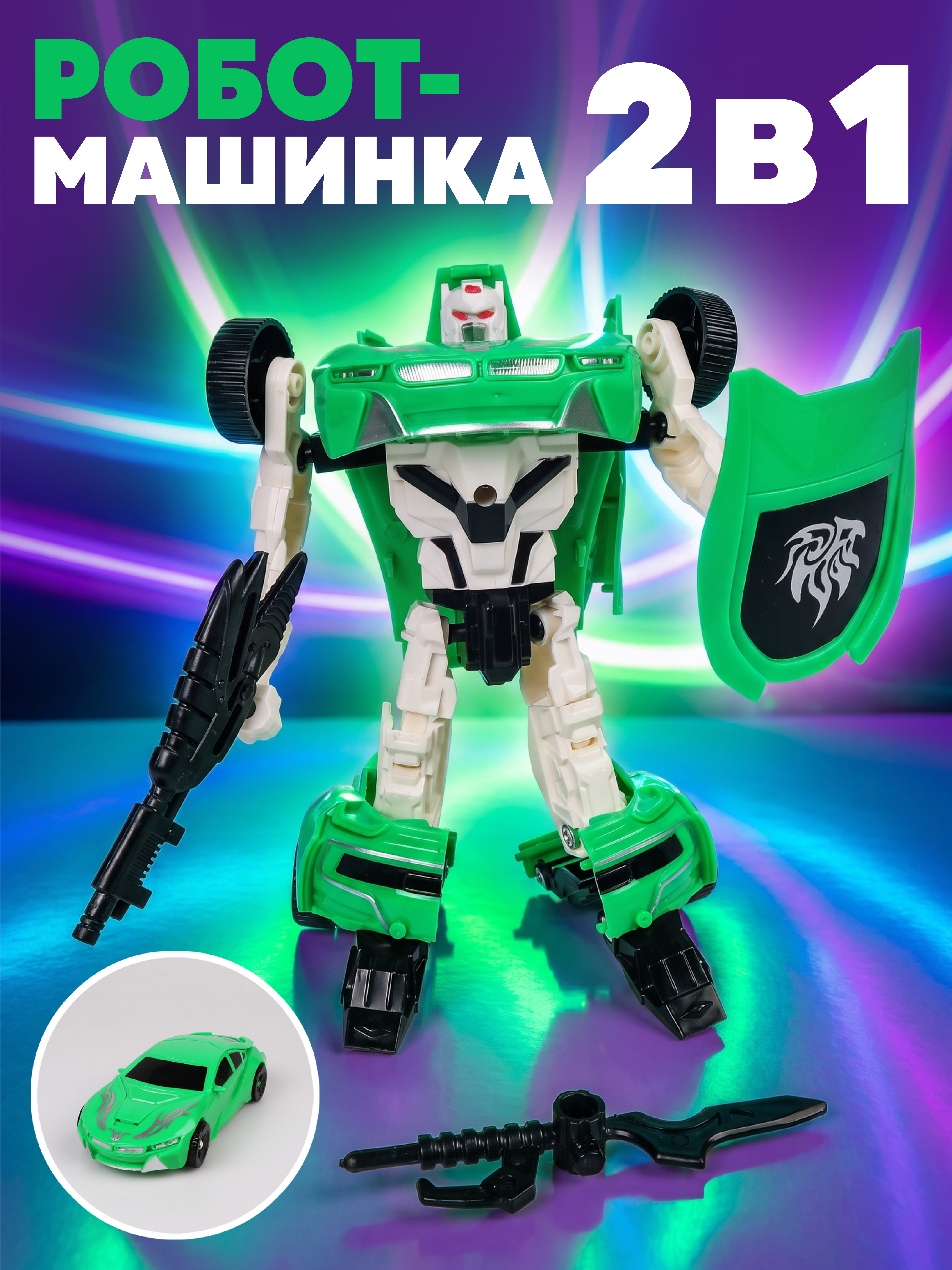 Игровой набор Наша Игрушка Робот-трансформер - фото 1