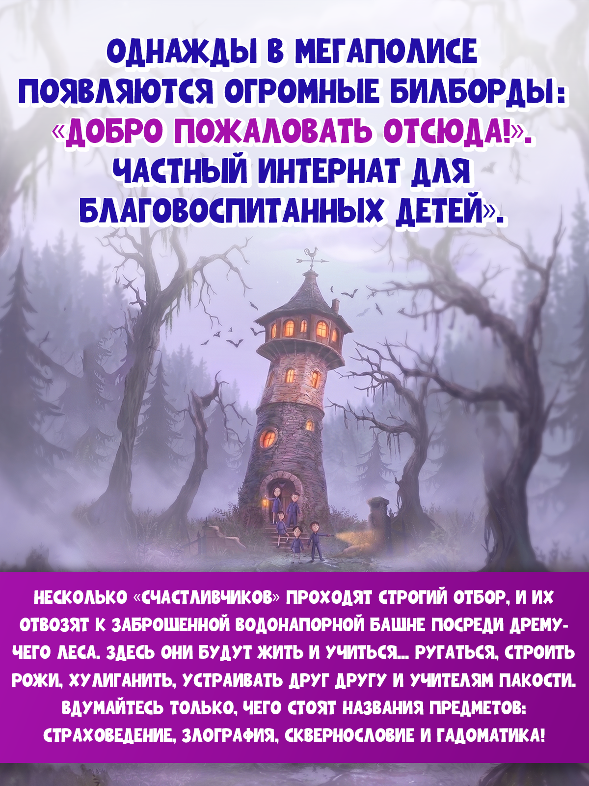 Книга Проф-Пресс детский детектив-ужастик Добро пожаловать отсюда! - фото 2