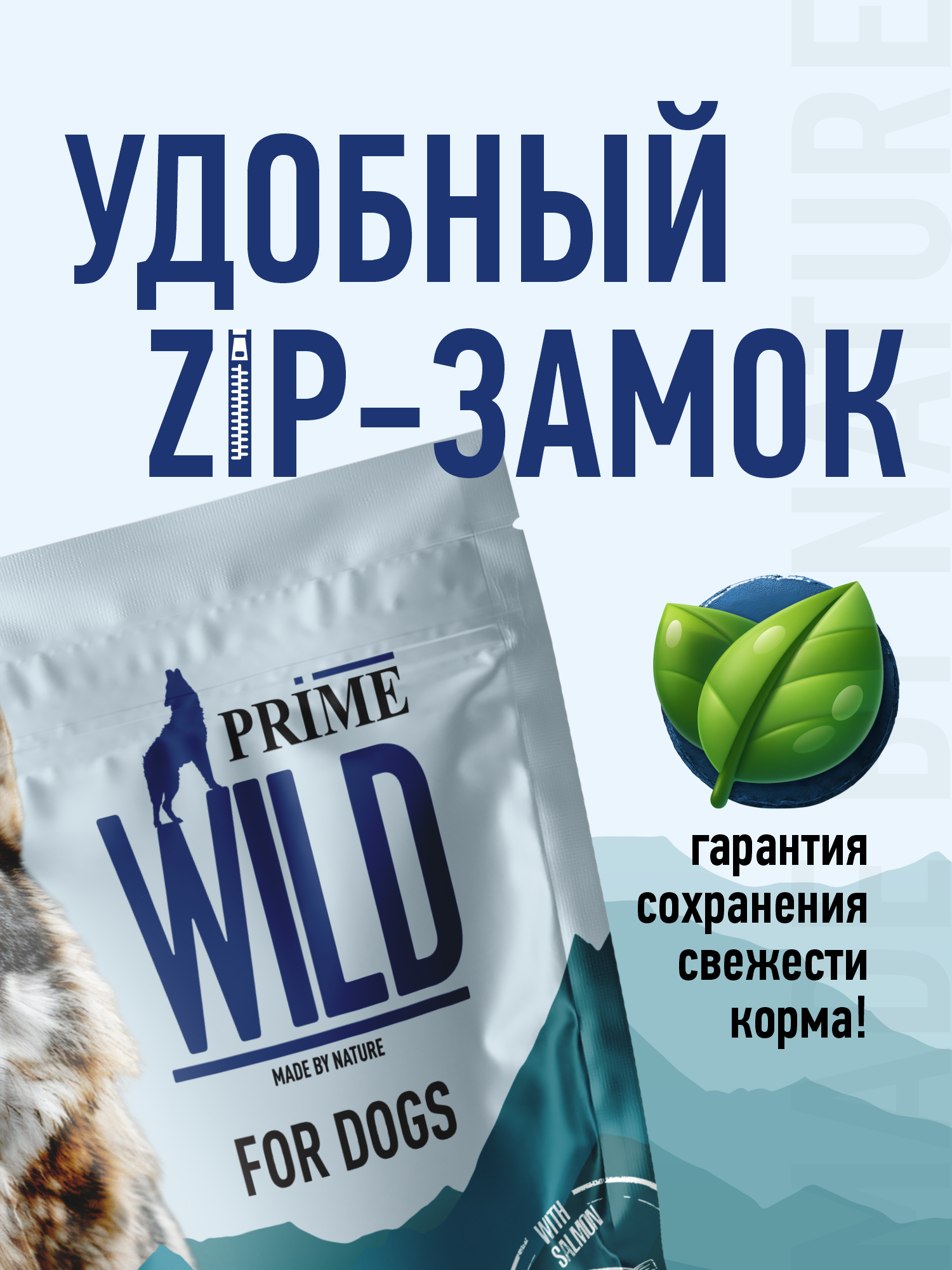 Корм для собак и щенков средних/крупных Prime WILD беззерновой на лососе 500г - фото 13