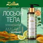 Лосьон Zeitun 200 мл