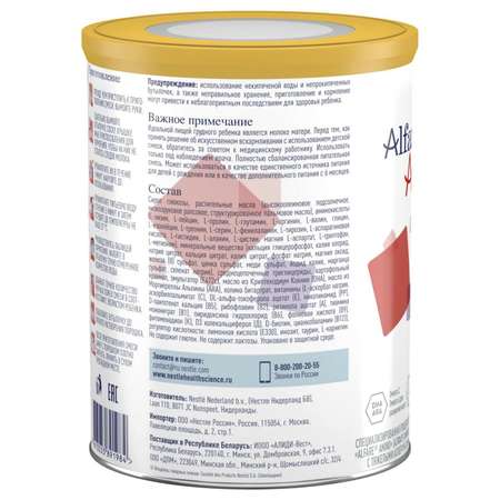 Смесь Nestle Alfare Amino 400г с 0месяцев