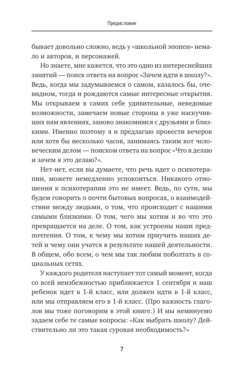 Книга АСТ Не зачем идти в школу - фото 7