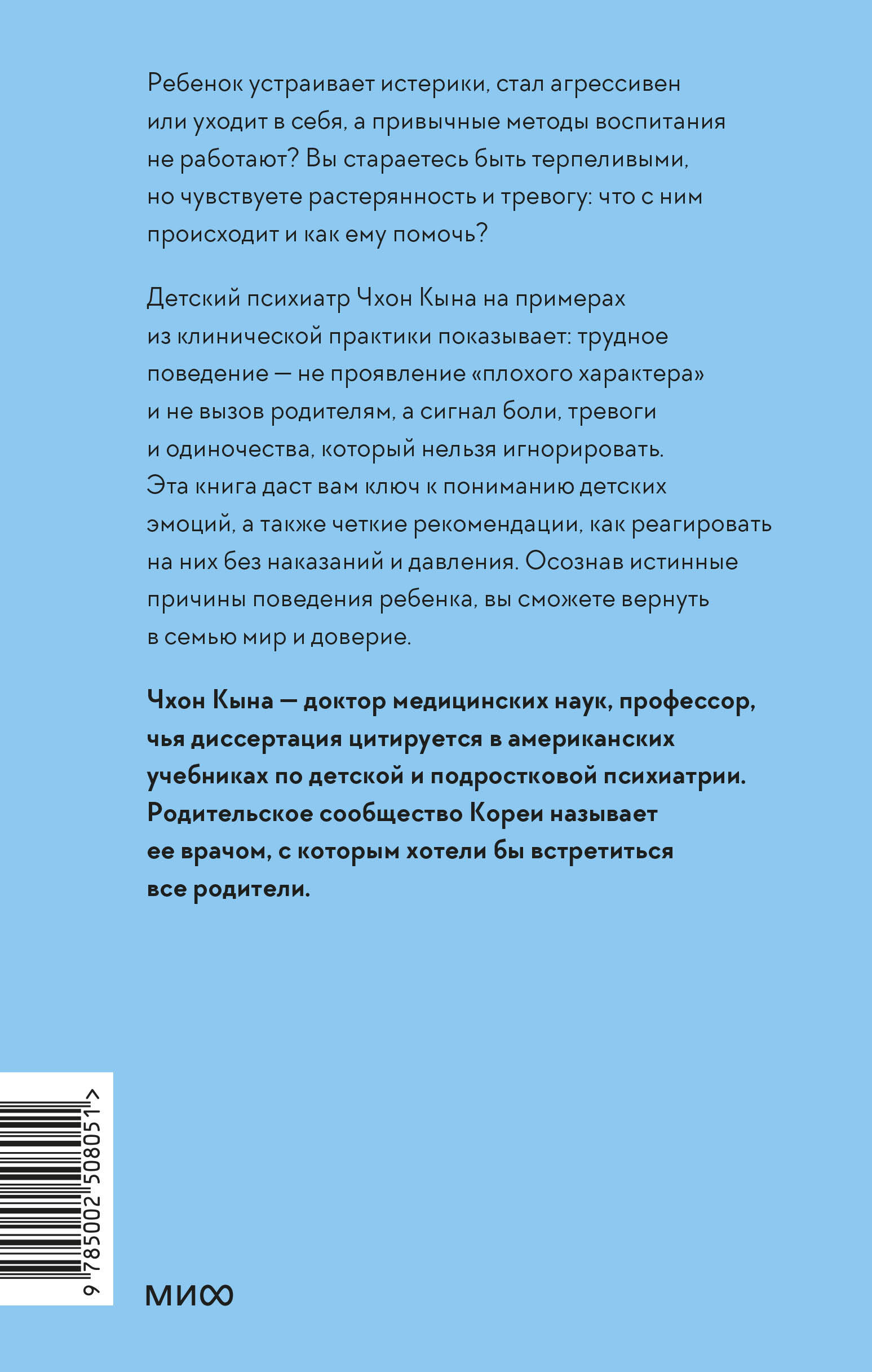Книга Миф Он не трудный ему сложно Все о языке детских эмоций - фото 6