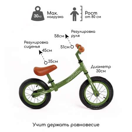 Двухколесный беговел Amarobaby 12 дюймов