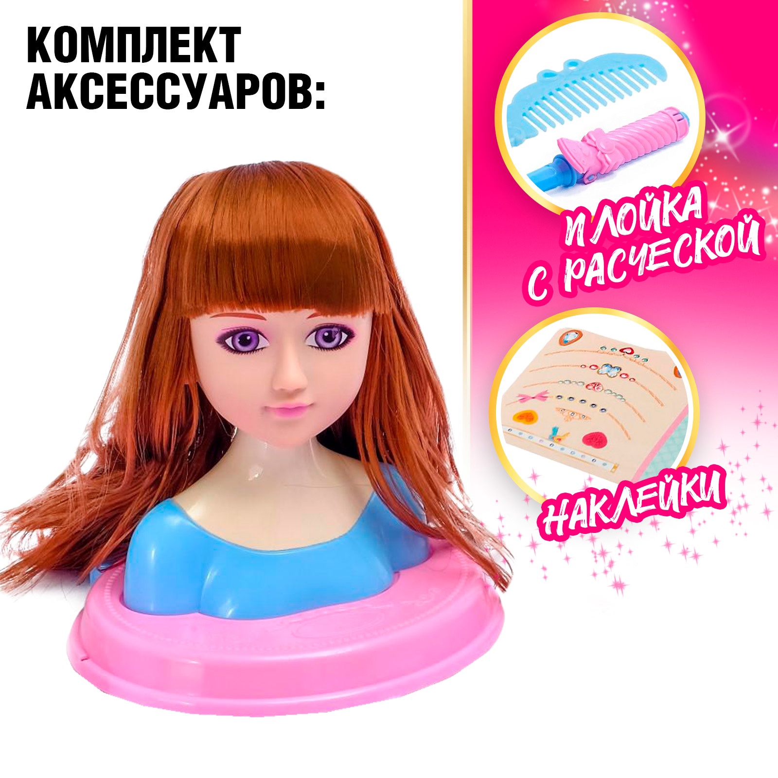 Игрушка Sima-Land торс для причесок - фото 4