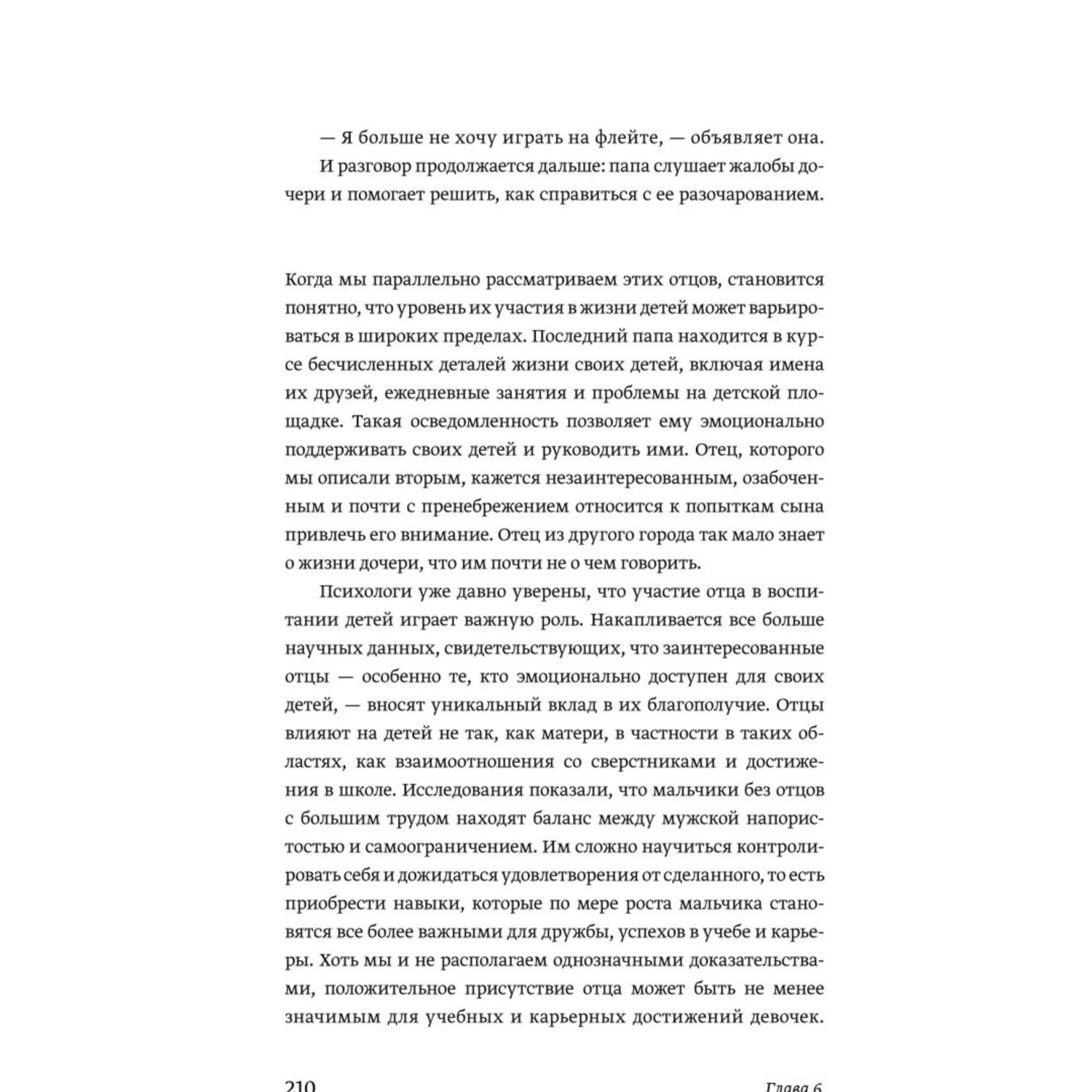 Книга МИФ Эмоциональный интеллект ребенка Практическое руководство для родителей - фото 6