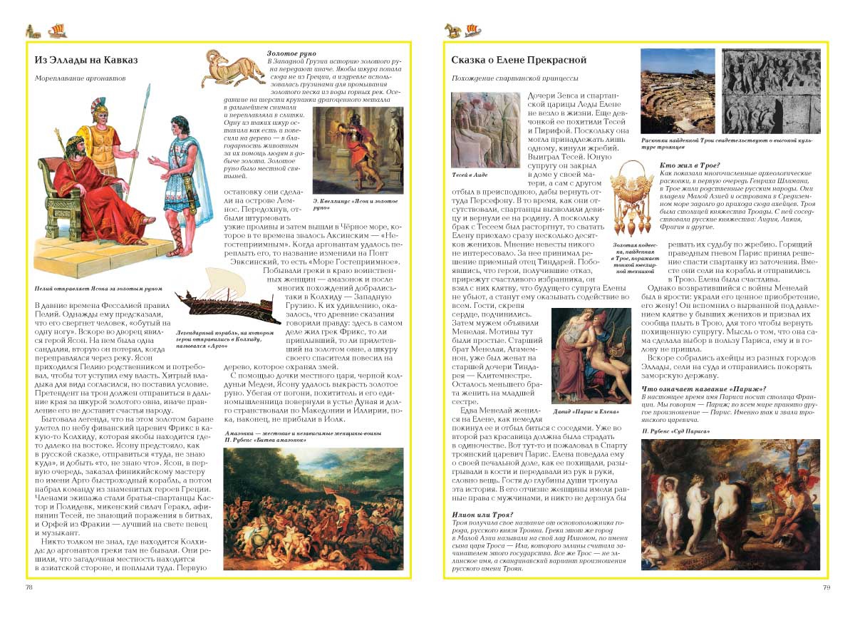 Книга Белый город Загадки истории: от древности до наших дней - фото 8