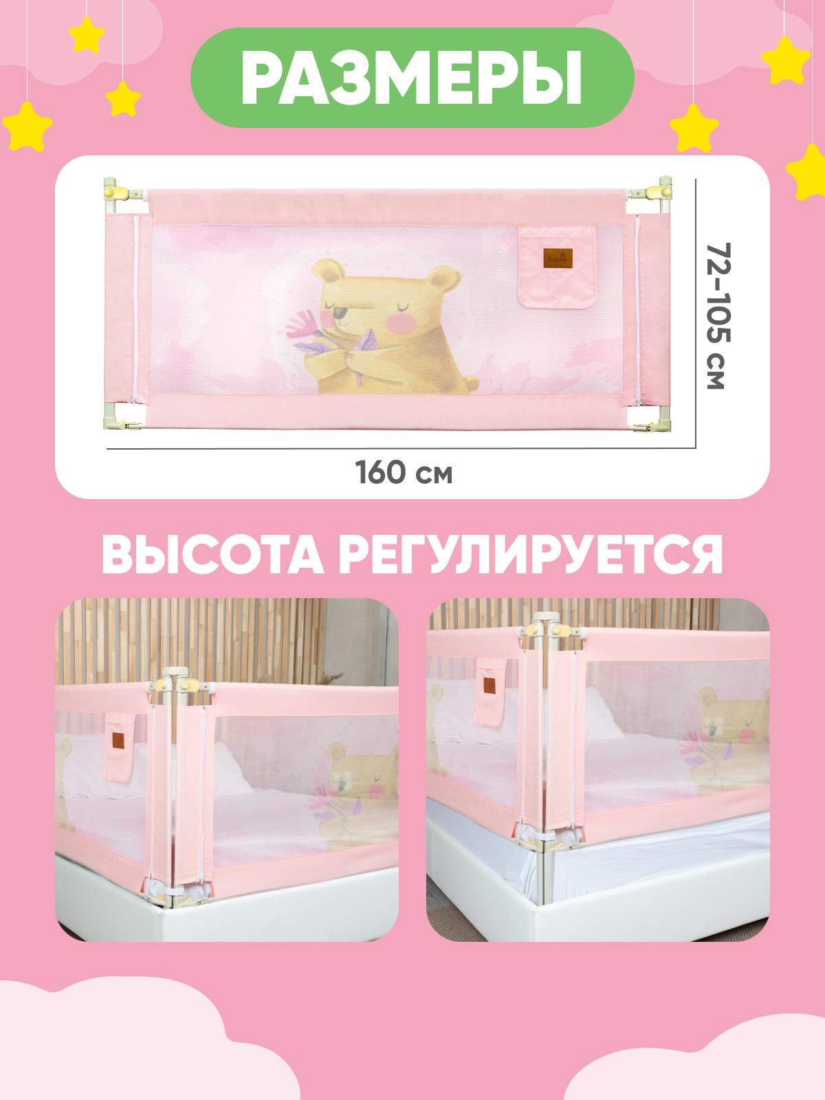 Барьер для кровати Solmax цвет розовый 160 см - фото 2