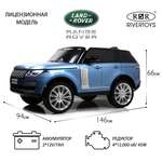 Электромобиль RIVERTOYS Land Rover Y222YY-BLUE-GLANEC С пультом ДУ