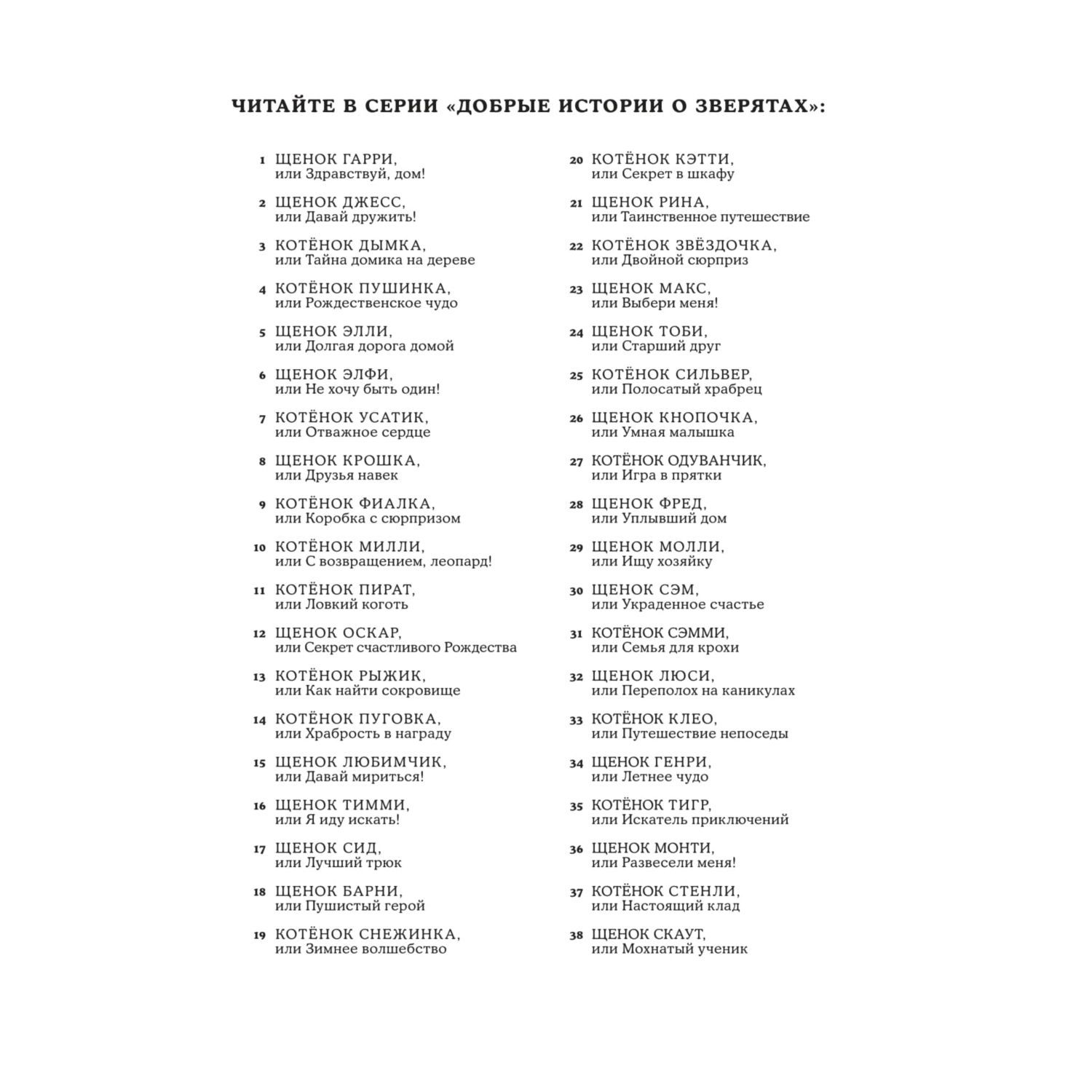 Книга Эксмо Коллекция добрых историй - фото 3