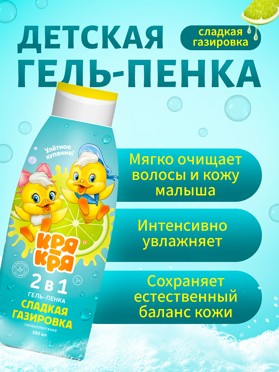 Гель-пена Кря-Кря 500 мл - фото 3