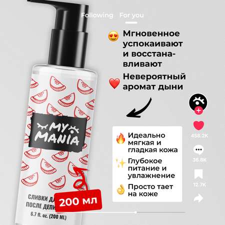Крем MyMania 200 мл 1 шт.