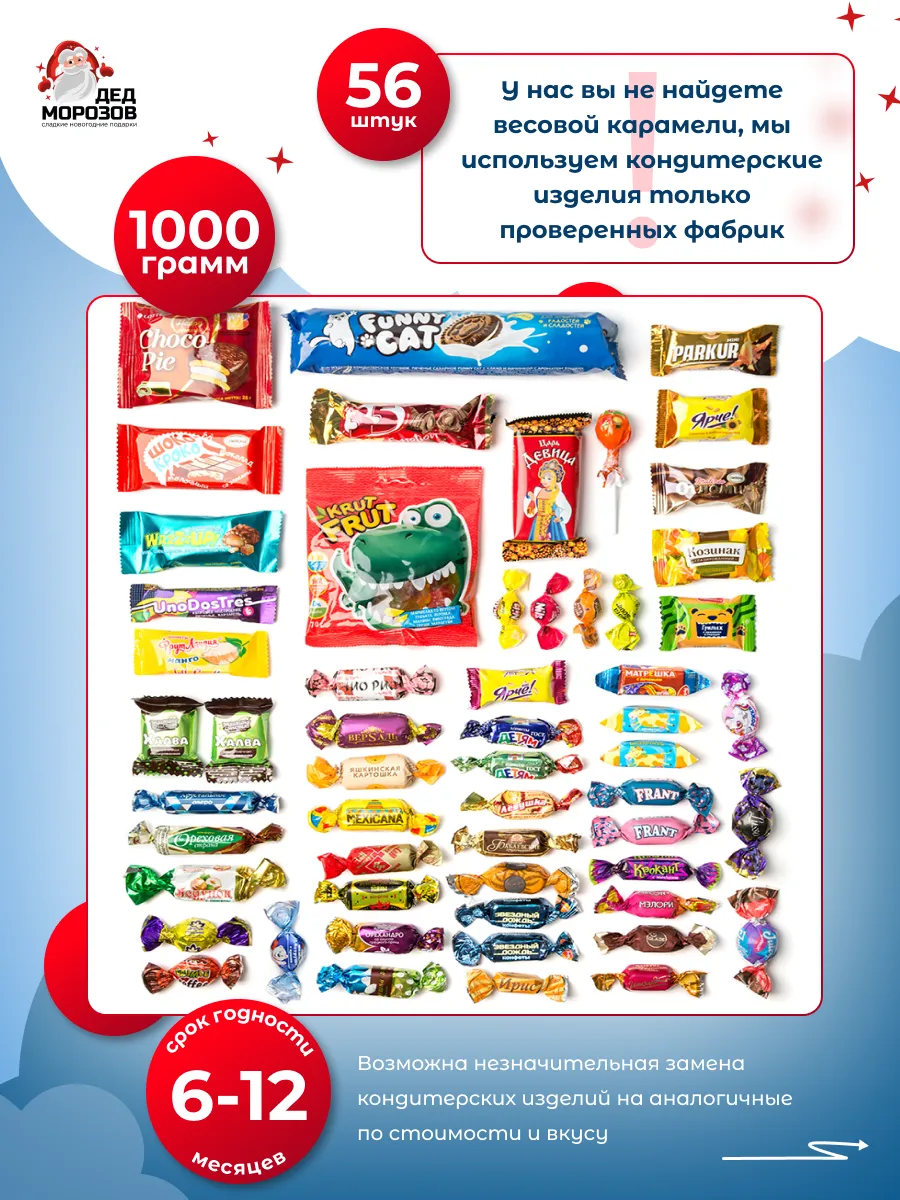 Сладкий новогодний подарок Дедморозов Пакет 1000 г - фото 8