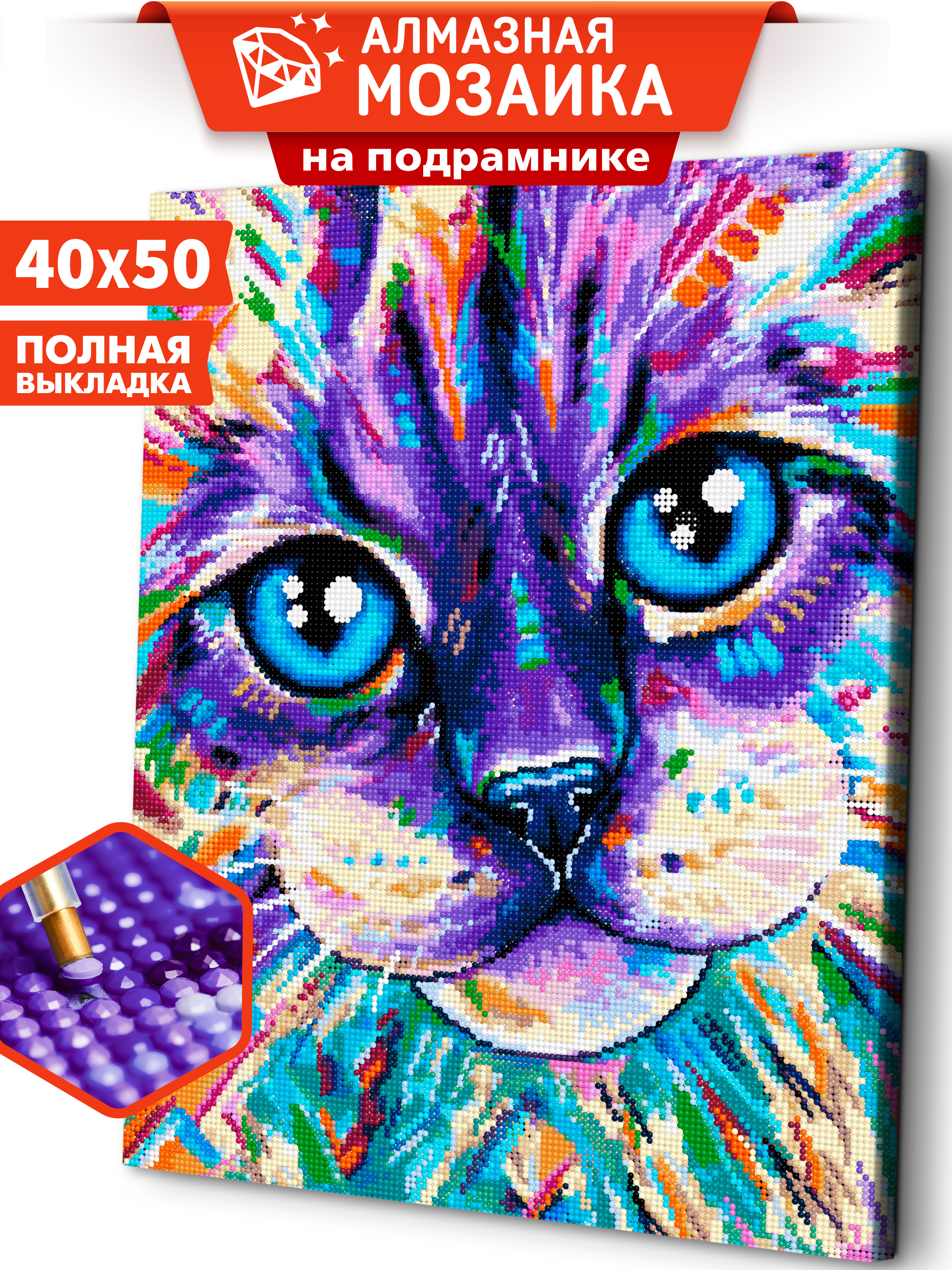 Алмазная мозаика Art sensation Цветной кот в ассортименте - фото 1