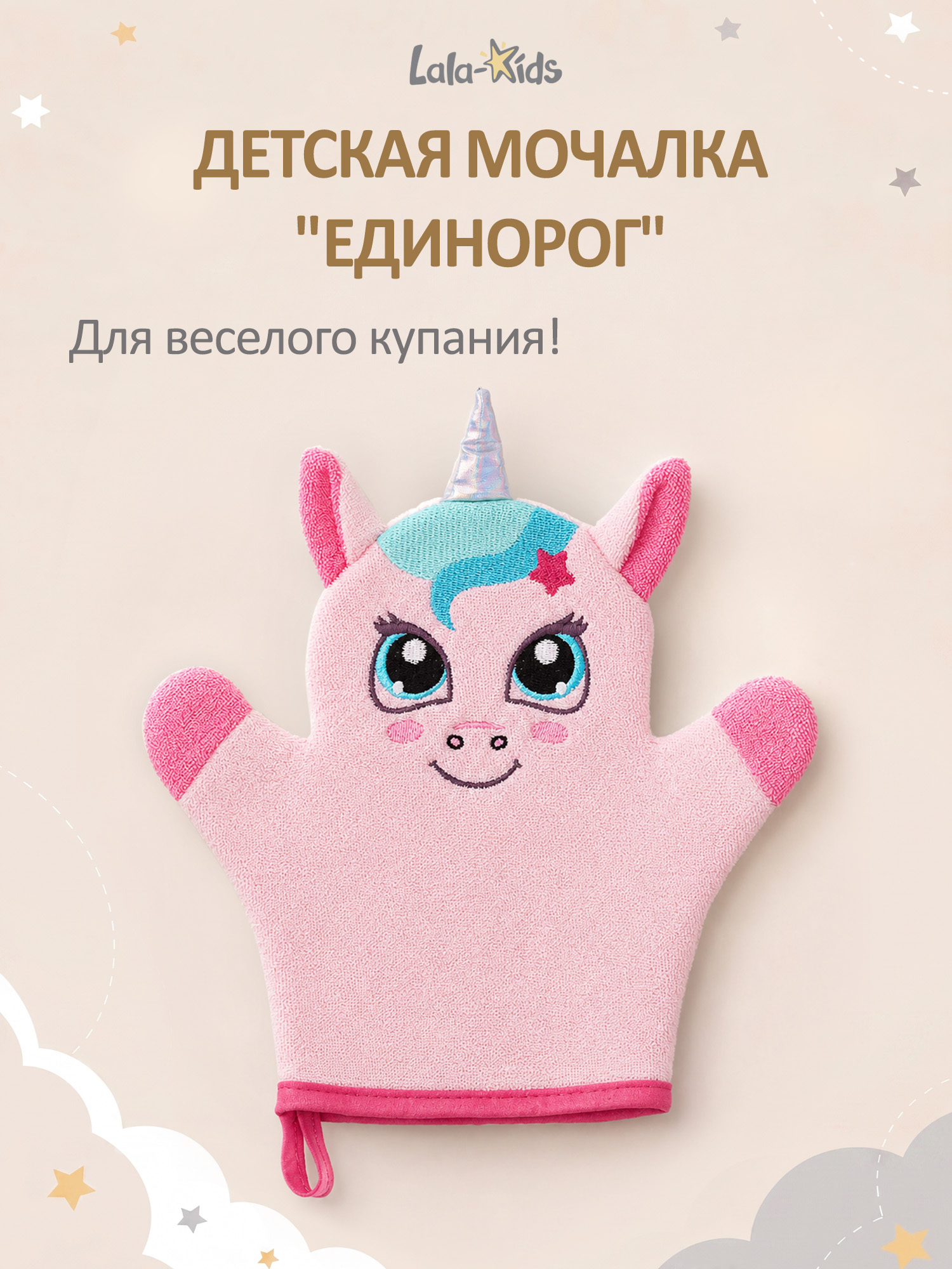 Рукавичка LaLa-Kids Единорог - фото 1