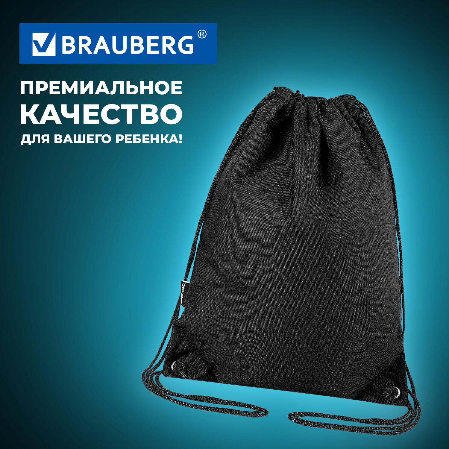 Мешок для обуви Brauberg - фото 5