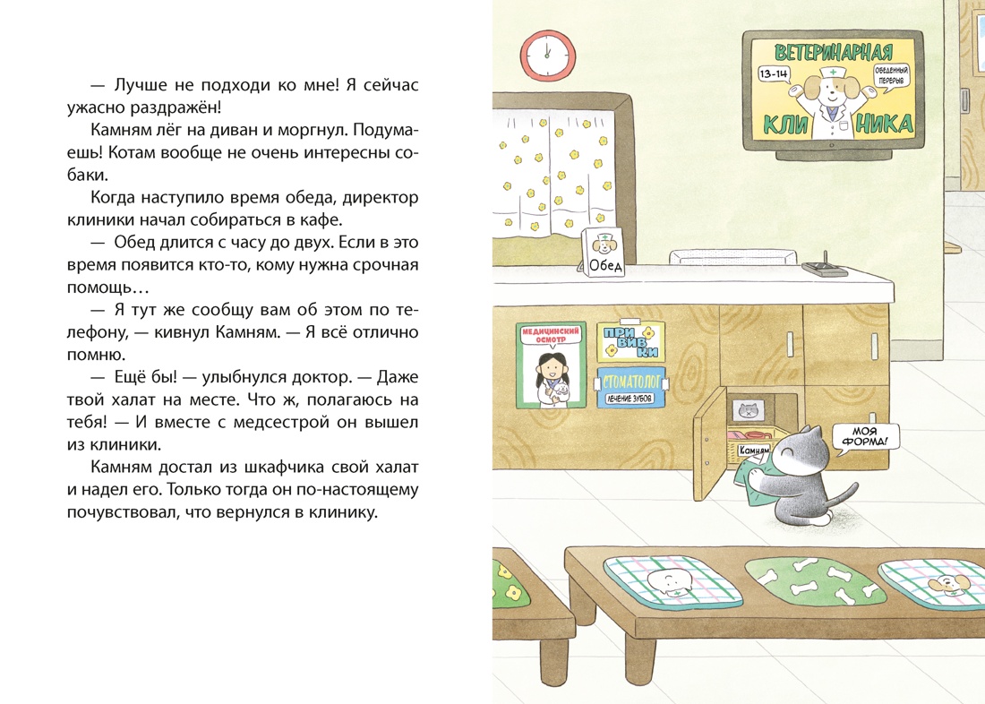 Книга Махаон Камням Помощник с лапками - фото 13