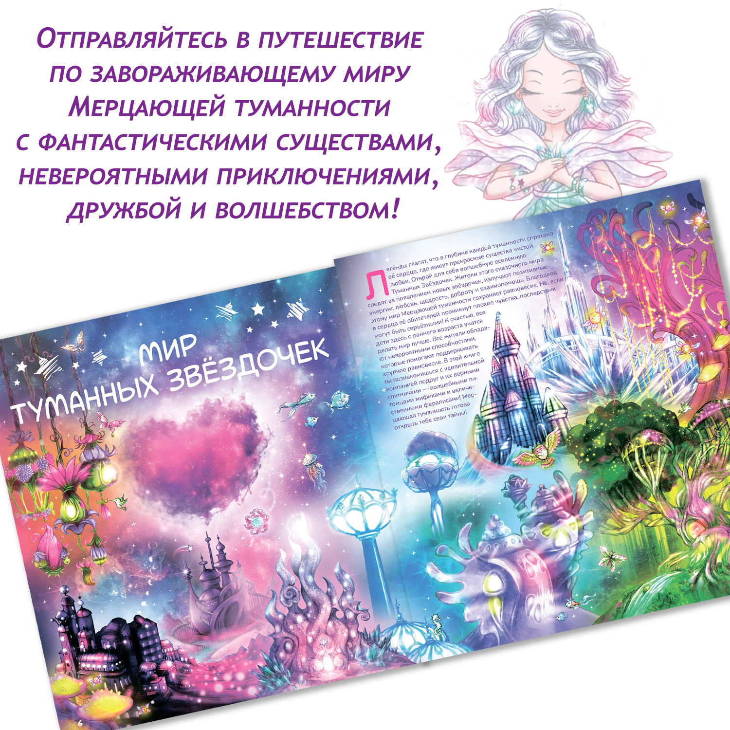 Nebulous Stars. Большая книга. Nebulous Stars Детская книга, подарочное издание 26173_NSBK - фото 10