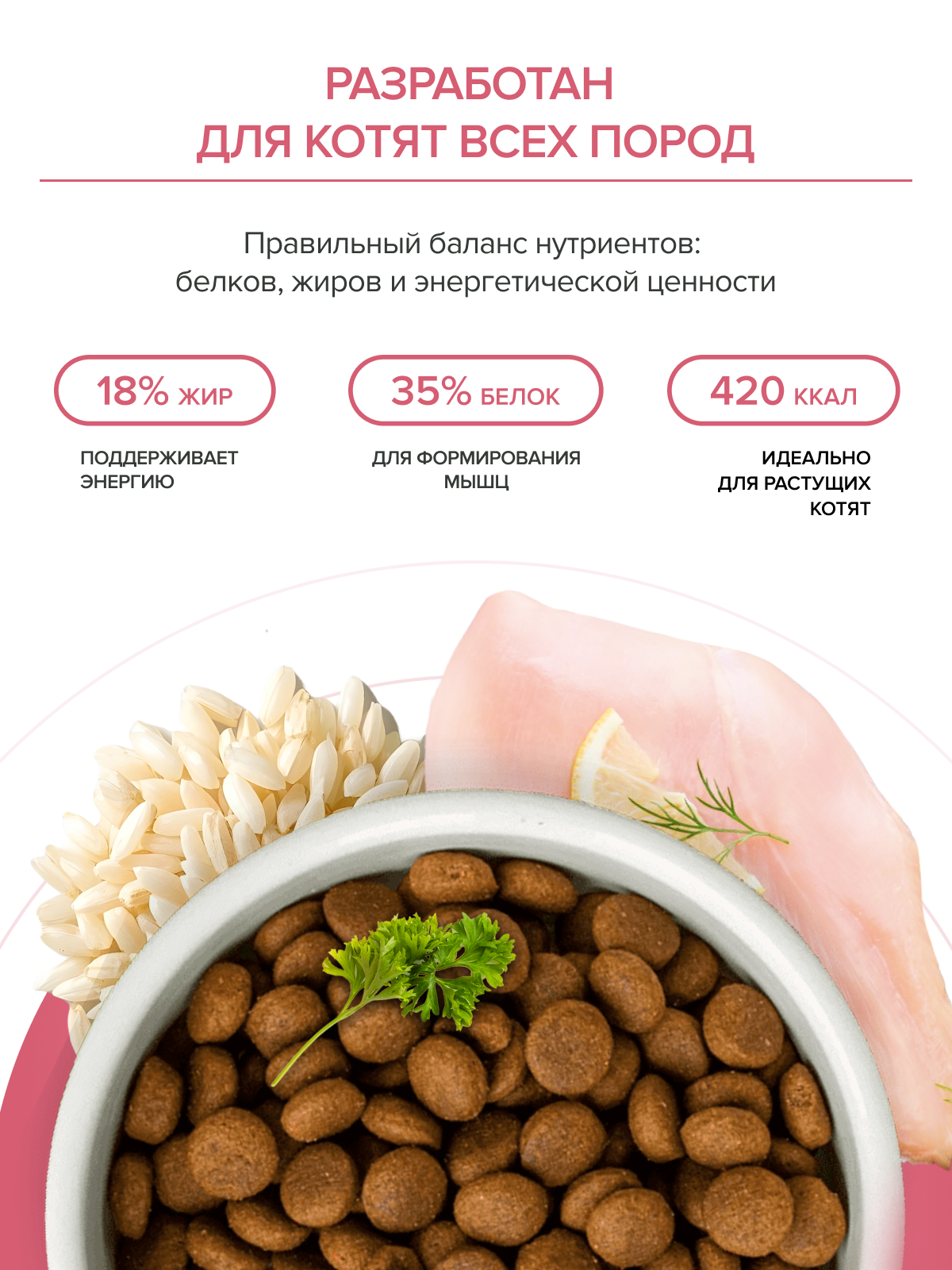 Корм для котят DOCTRINE сухой с индейкой и рисом 800 г - фото 3
