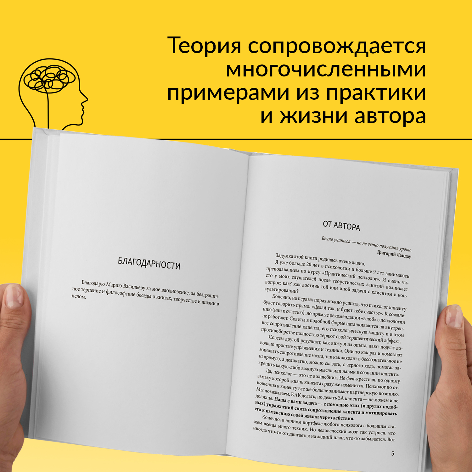 Книга Феникс психолога 30 упражнений для работы с клиентом - фото 6