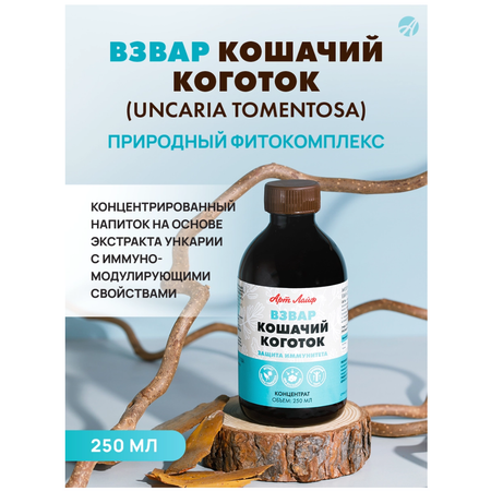 БАД Арт Лайф Взвар Кошачий Коготок Поддержка иммунитета