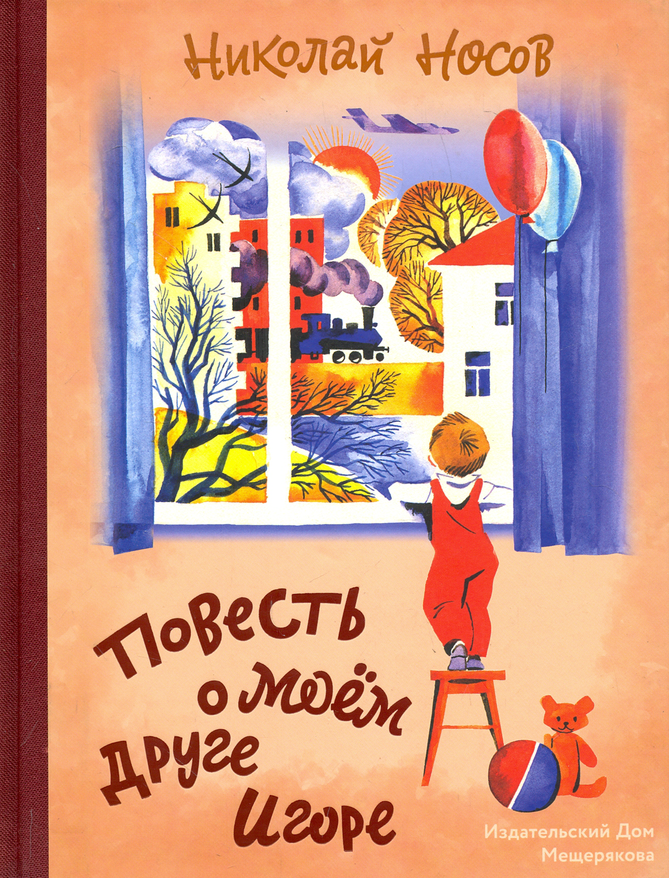 Книга ИД Мещерякова Повесть о моем друге Игоре - фото 1