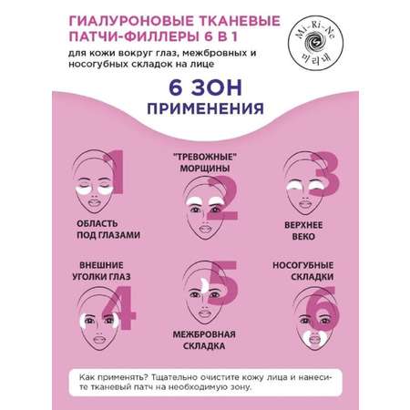 Патчи Mi-Ri-Ne Гиаруновые тканевые патчи 3 шт.