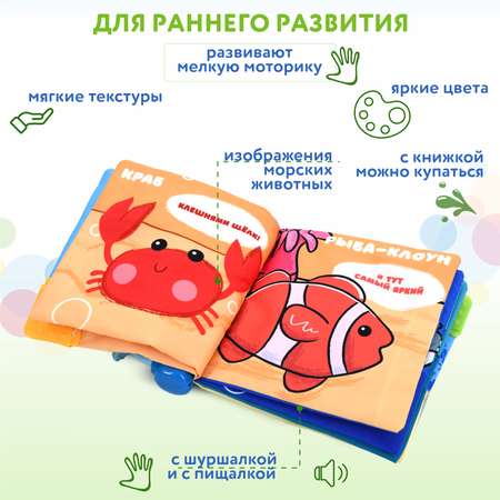 Книжка мягкая BabyGo Подводный мир