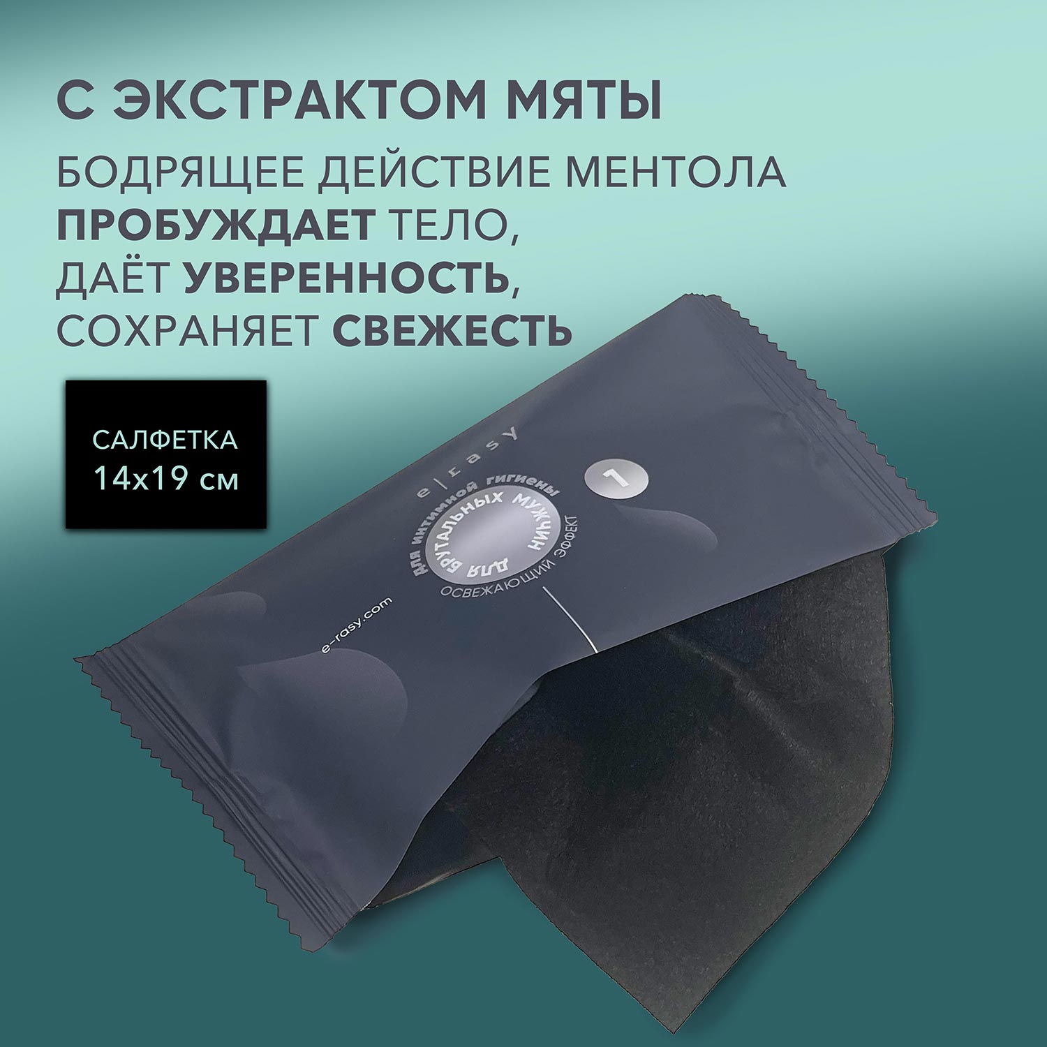 Ирейзеры влажные E-RASY для интимной гигиены женщин и мужчин 2*20шт - фото 6